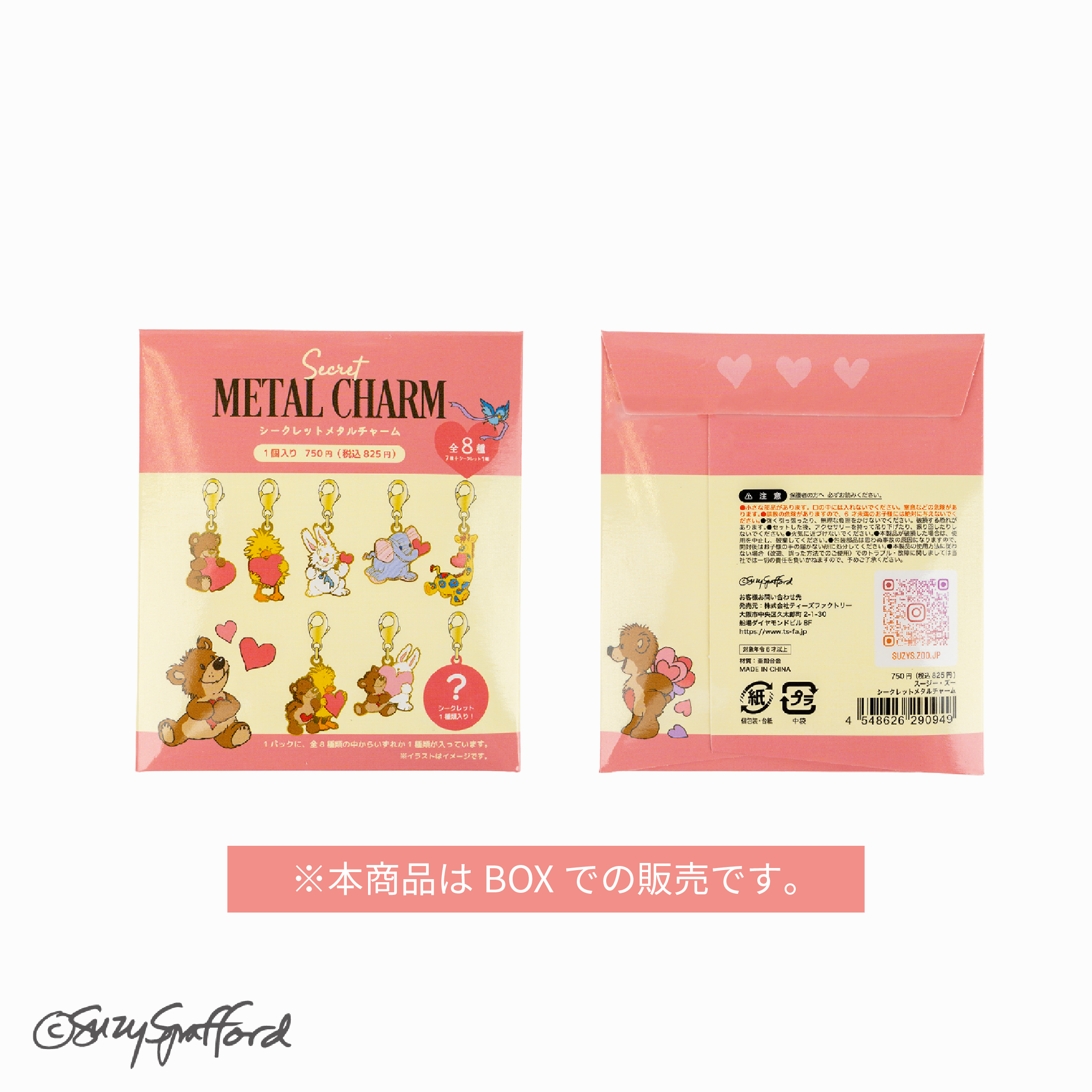 【期間限定】Suzy's Zoo スージー・ズー シークレットメタルチャーム ※BOX販売