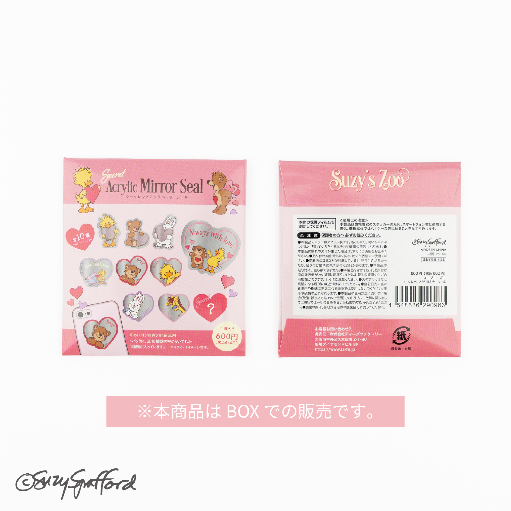 【期間限定】Suzy's Zoo スージー・ズー アクリルミラーシール ※BOX販売