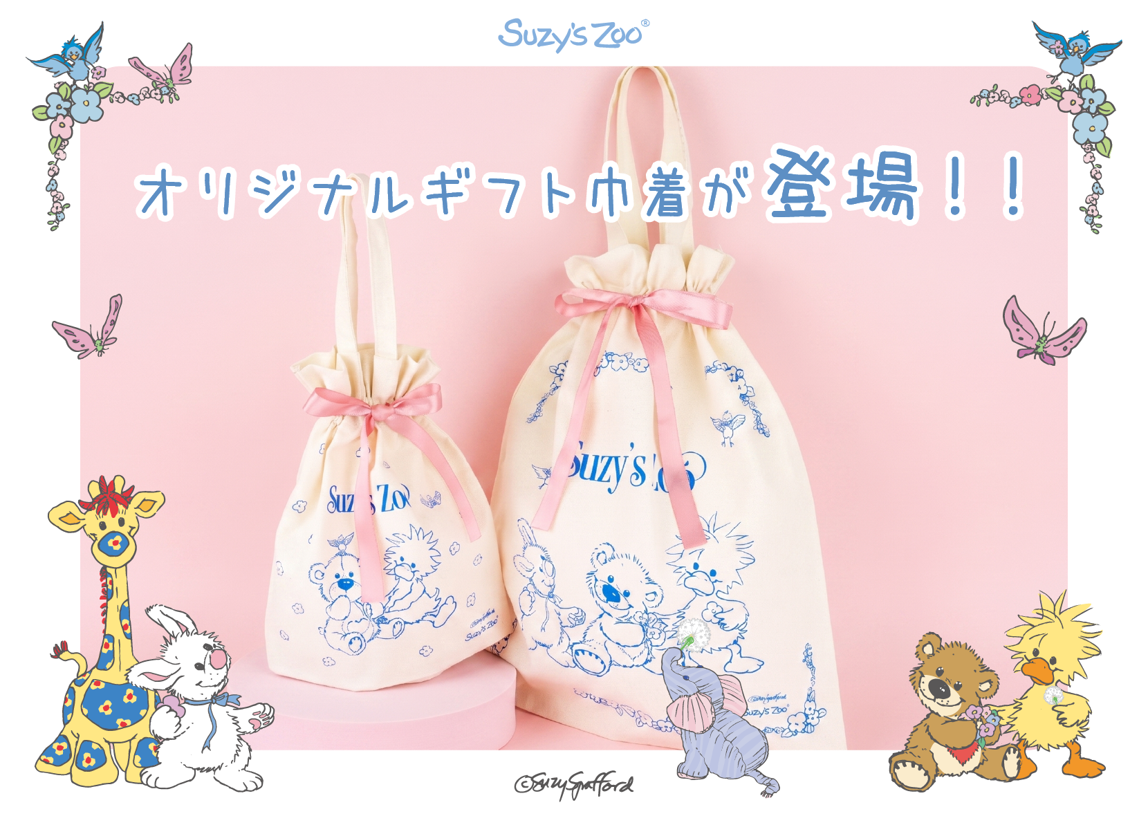 🎁 公式オンラインストア限定！オリジナルギフト巾着が登場 ✧˖°.