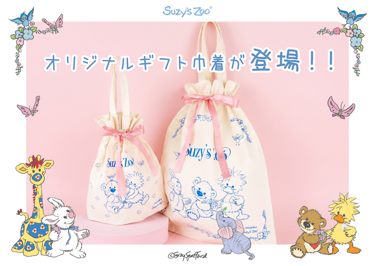 🎁 公式オンラインストア限定！オリジナルギフト巾着が登場 ✧˖°.