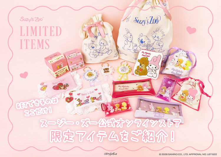 【限定】スージー・ズー公式オンラインストア限定アイテムをご紹介💖