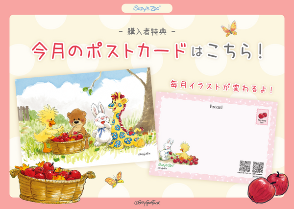 今月のポストカード紹介！9月はこちら🍎🍂